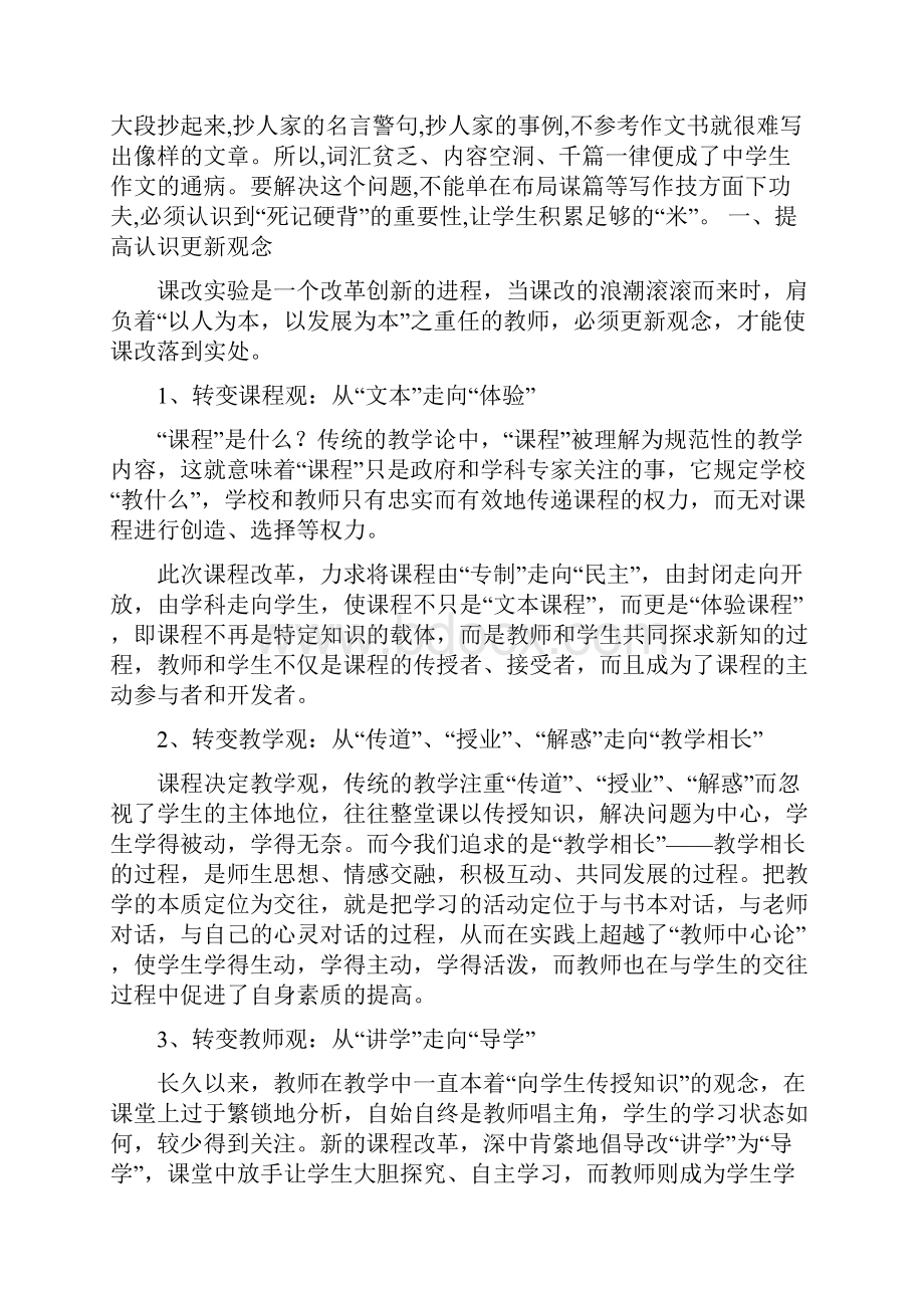 最新走进新理念积极推进基础教育课程改革word文档.docx_第2页