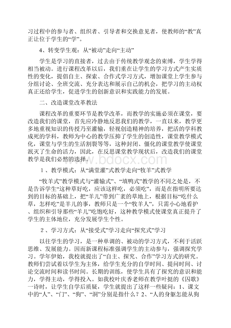 最新走进新理念积极推进基础教育课程改革word文档.docx_第3页