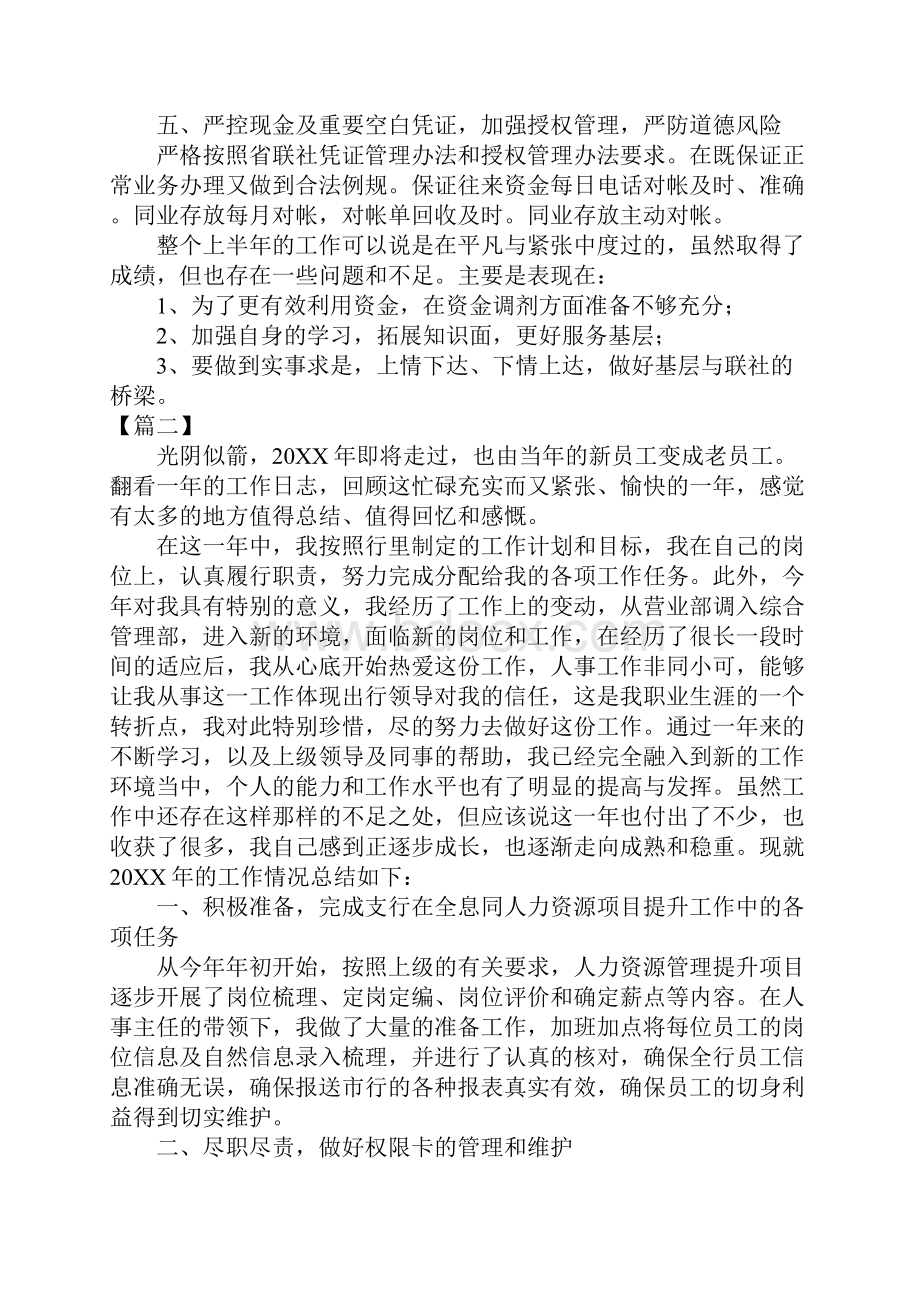 银行清算中心个人年度工作总结.docx_第2页