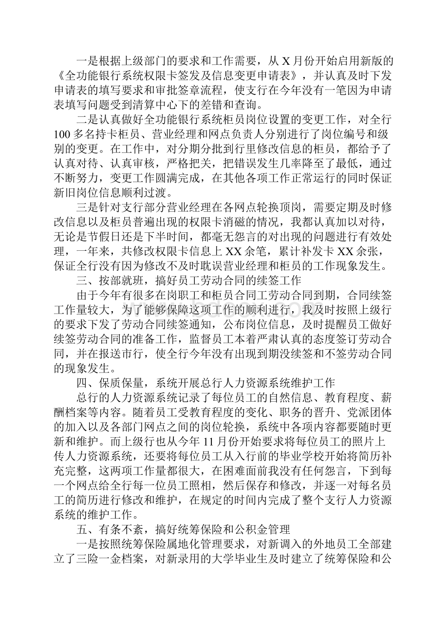 银行清算中心个人年度工作总结.docx_第3页