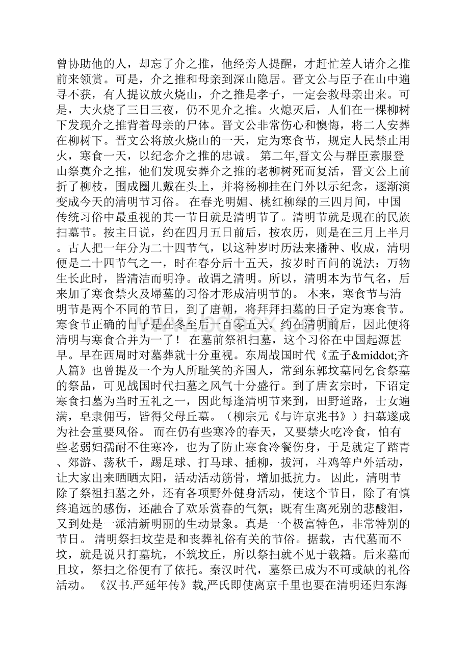 清明节黑板报资料共11页.docx_第3页