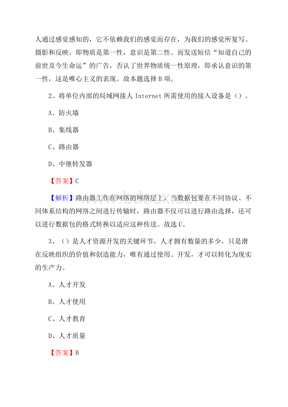 上半年炉霍县事业单位A类《综合应用能力》试题及答案.docx_第2页