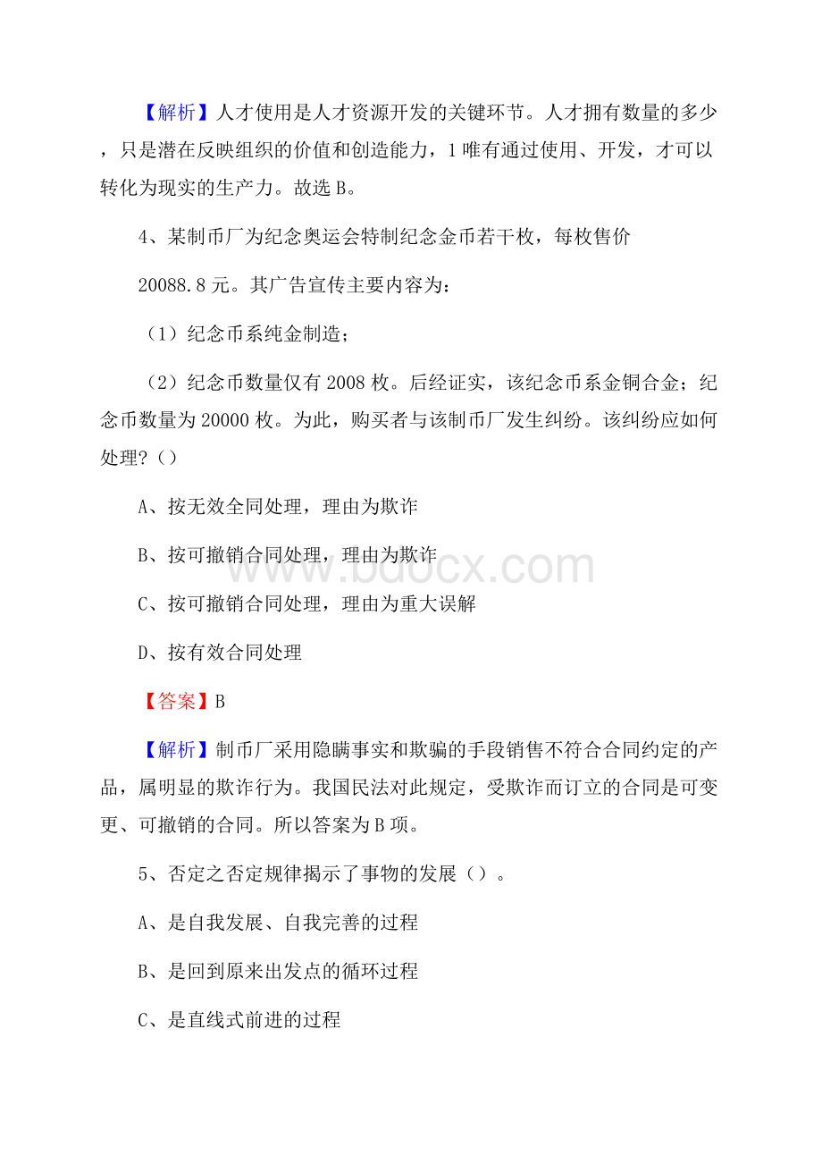 上半年炉霍县事业单位A类《综合应用能力》试题及答案.docx_第3页