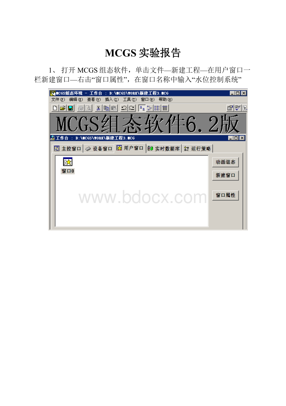 MCGS实验报告.docx_第1页