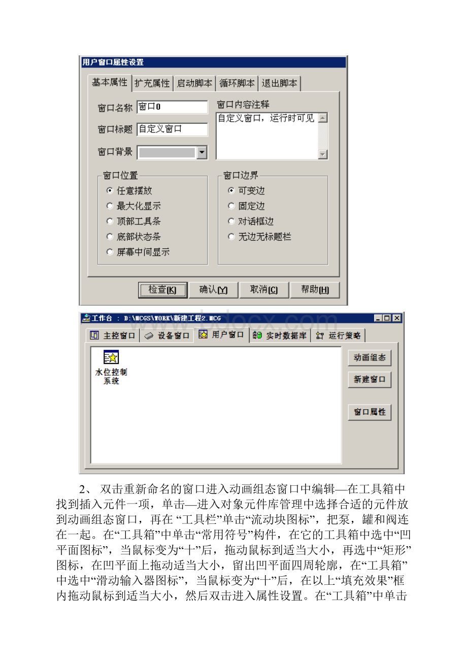 MCGS实验报告.docx_第2页