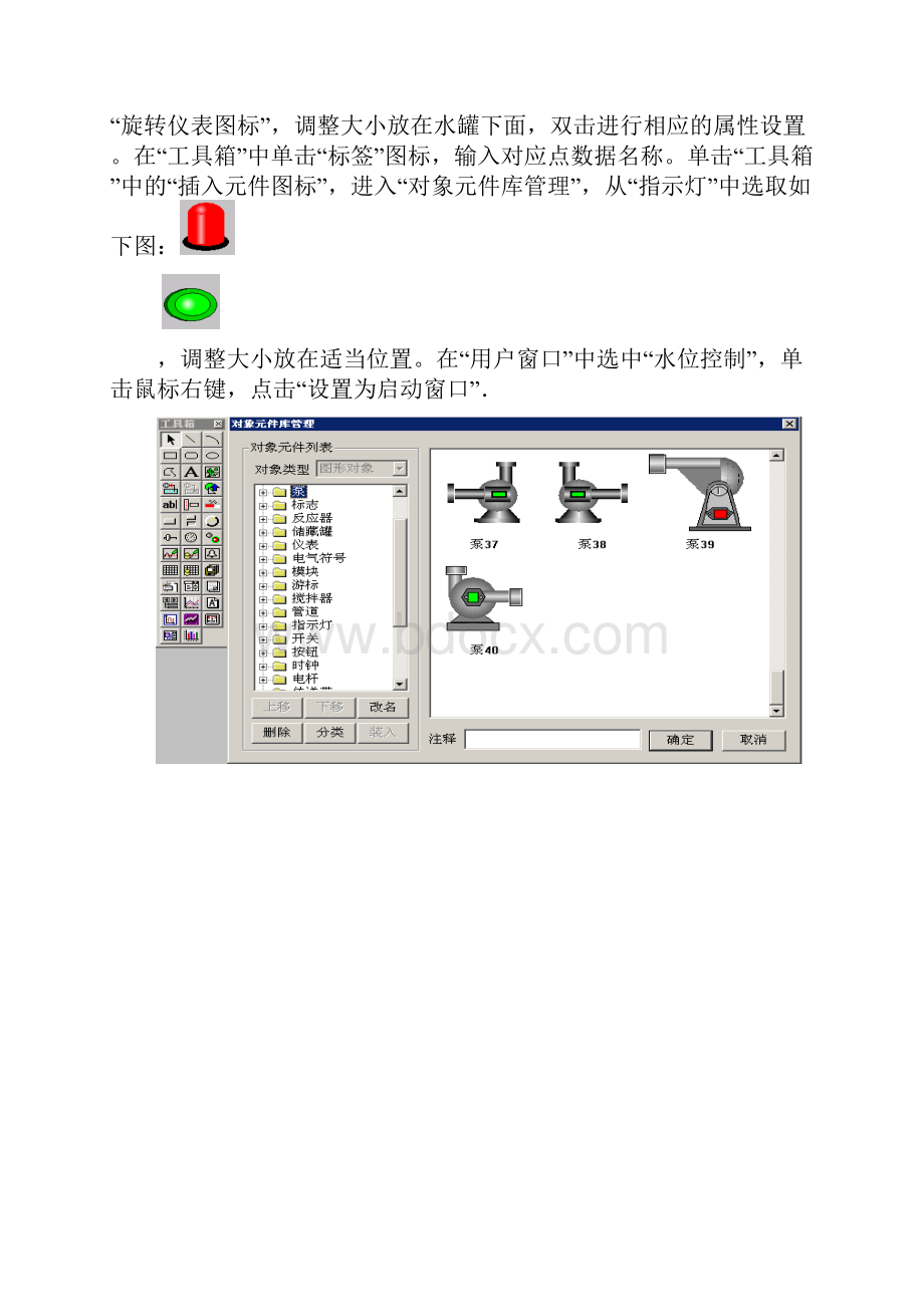 MCGS实验报告.docx_第3页