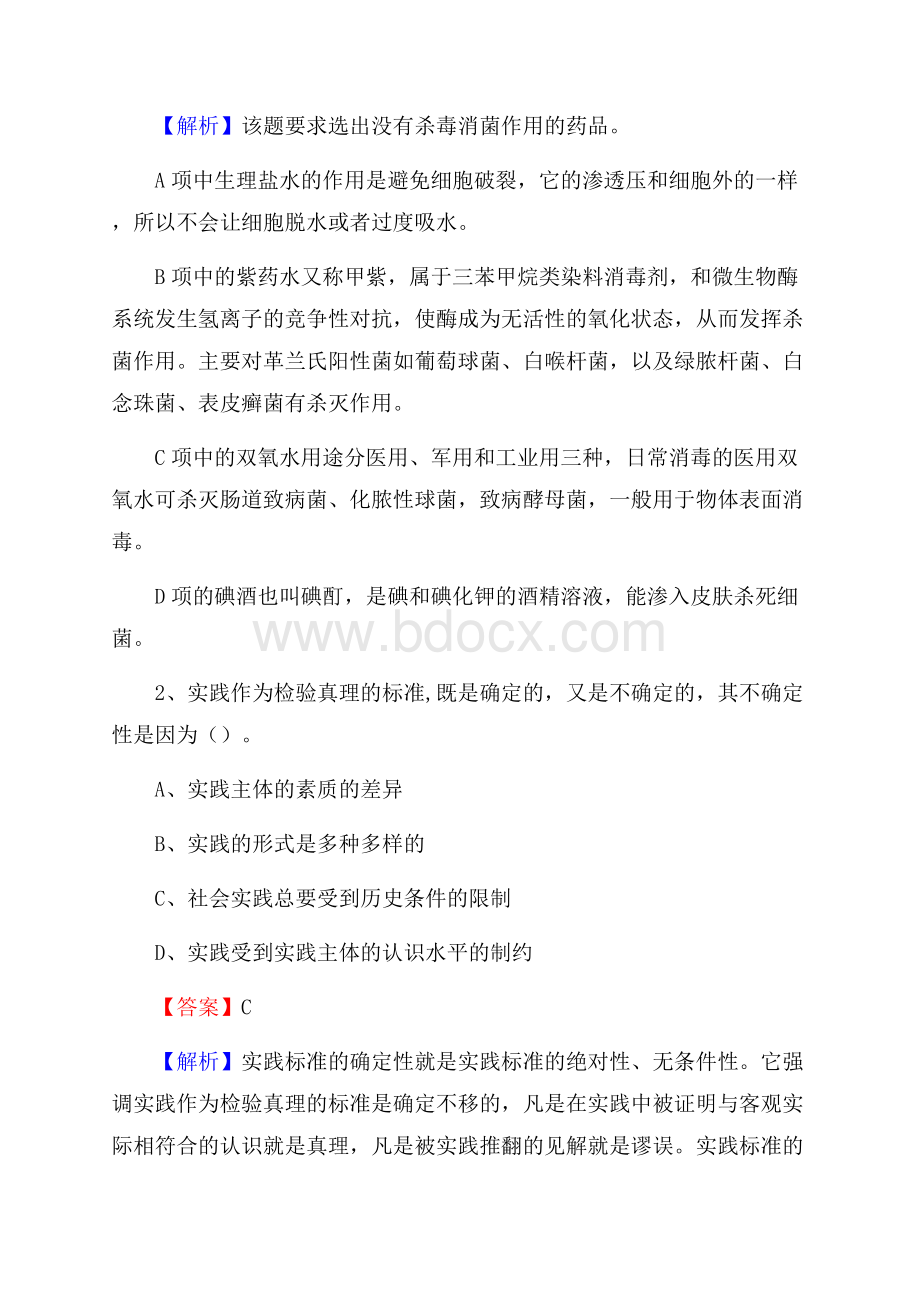 四川省甘孜藏族自治州巴塘县社区专职工作者考试《公共基础知识》试题及解析.docx_第2页