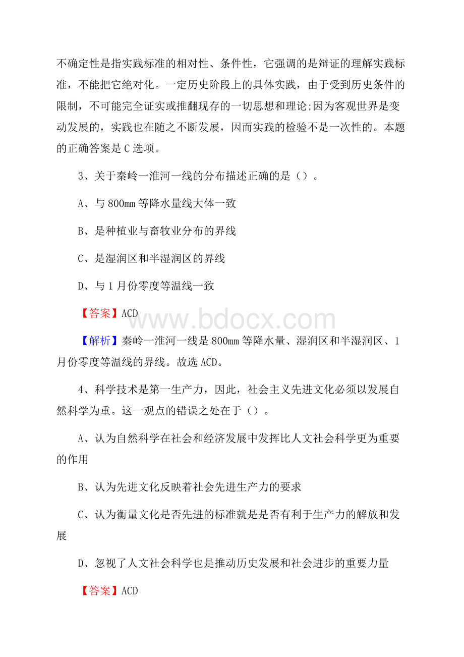 四川省甘孜藏族自治州巴塘县社区专职工作者考试《公共基础知识》试题及解析.docx_第3页