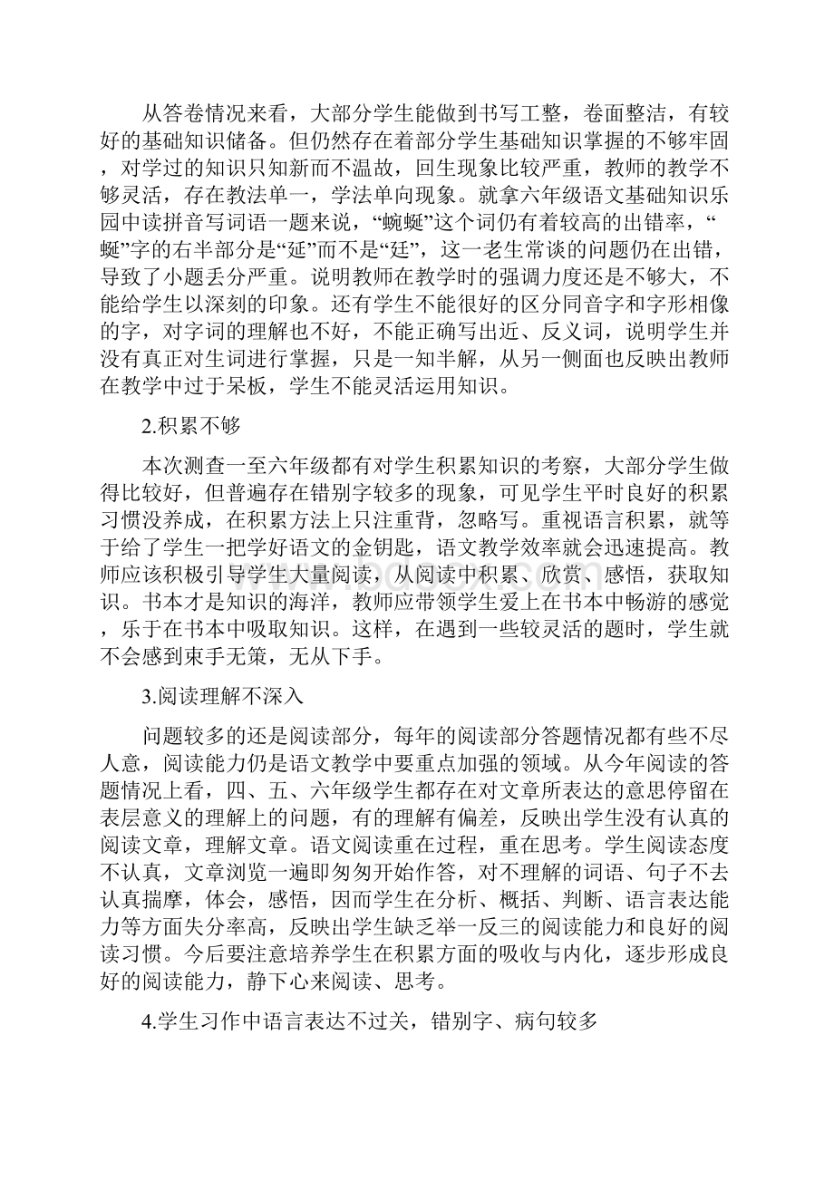 第一学期小学卷面分析副本.docx_第3页