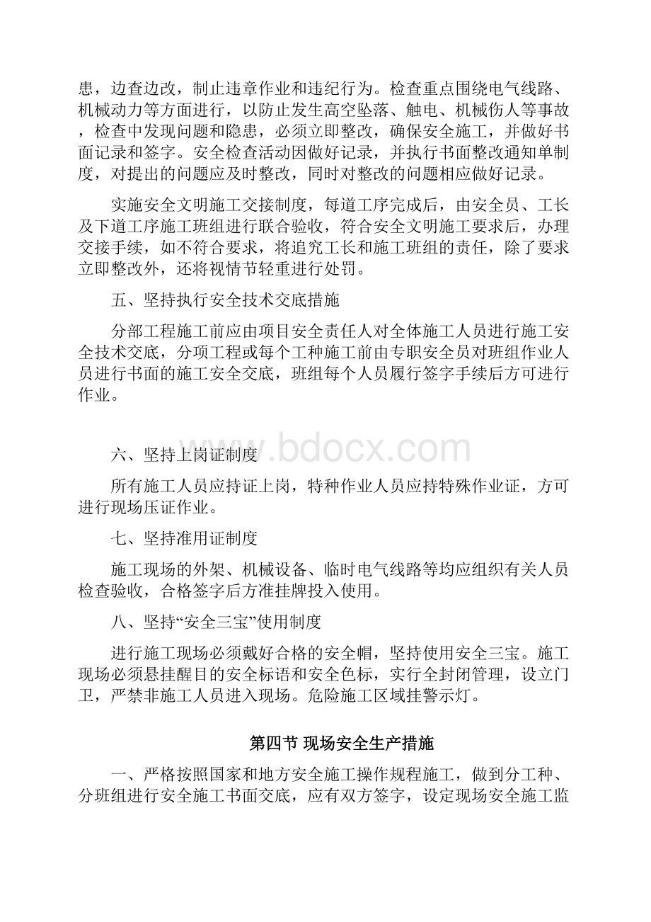 工程施工项目安全施工措施.docx_第3页