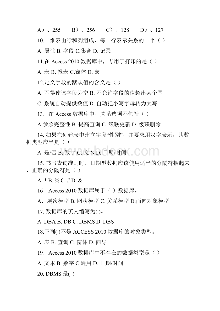 ACCESS数据库练习题总.docx_第2页