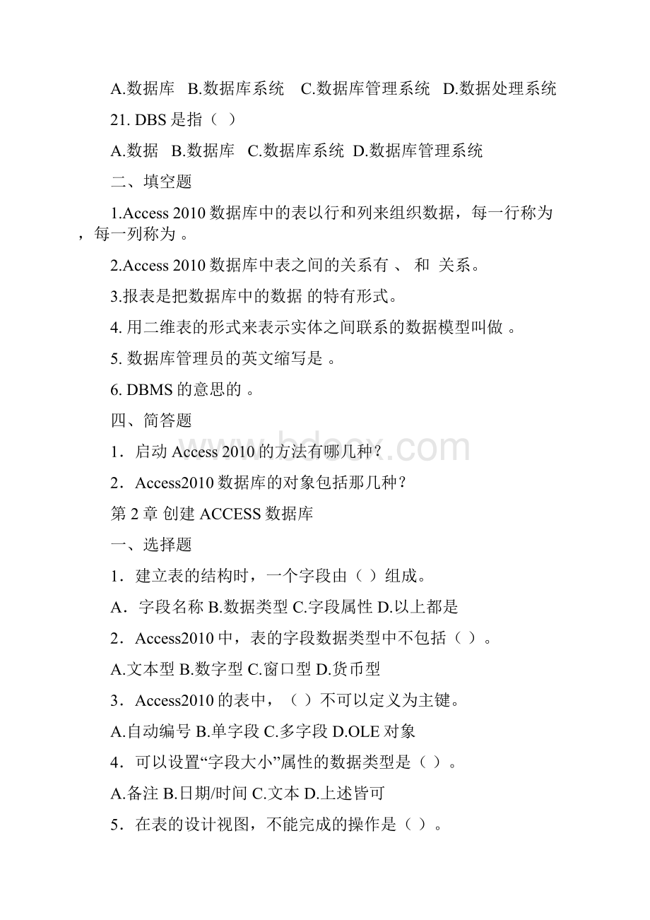 ACCESS数据库练习题总.docx_第3页