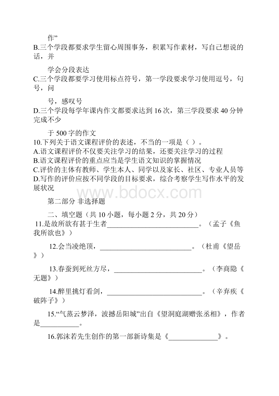 福建省教师招聘考试小学语文历年真题一.docx_第3页