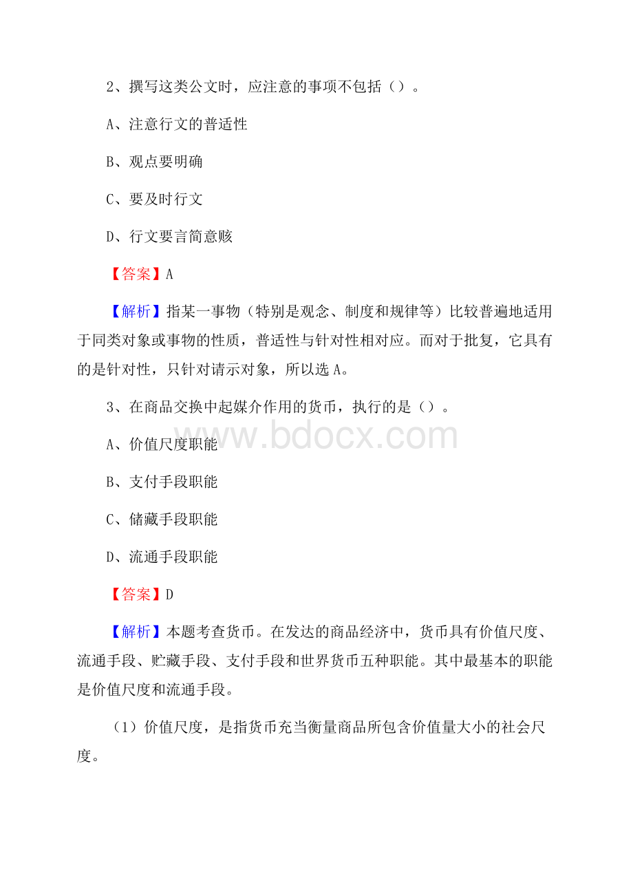 天津市东丽区烟草专卖局(公司)招聘试题及解析.docx_第2页