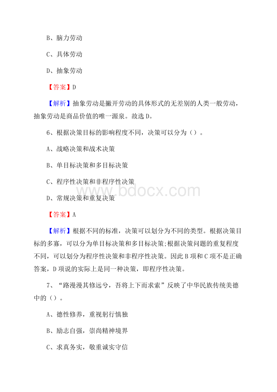 江苏省常州市钟楼区事业单位招聘考试《行政能力测试》真题及答案.docx_第3页