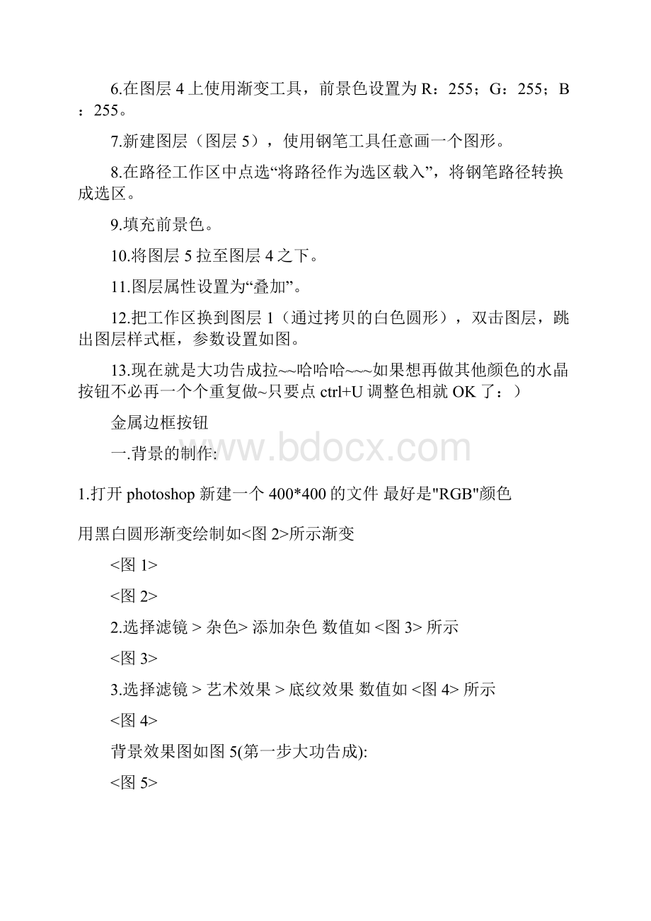 PS五种水晶按钮制作教程集合共27页文档.docx_第2页