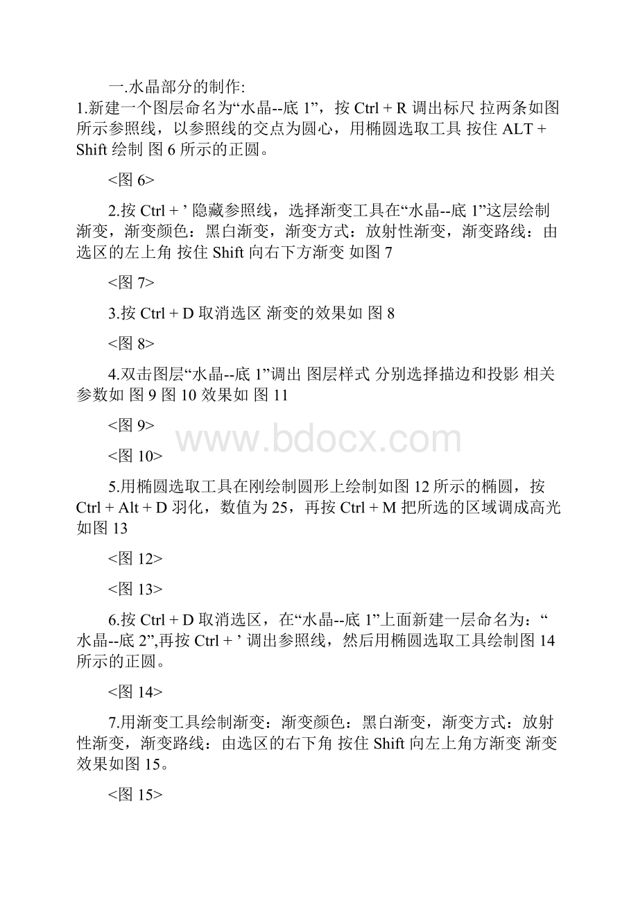 PS五种水晶按钮制作教程集合共27页文档.docx_第3页