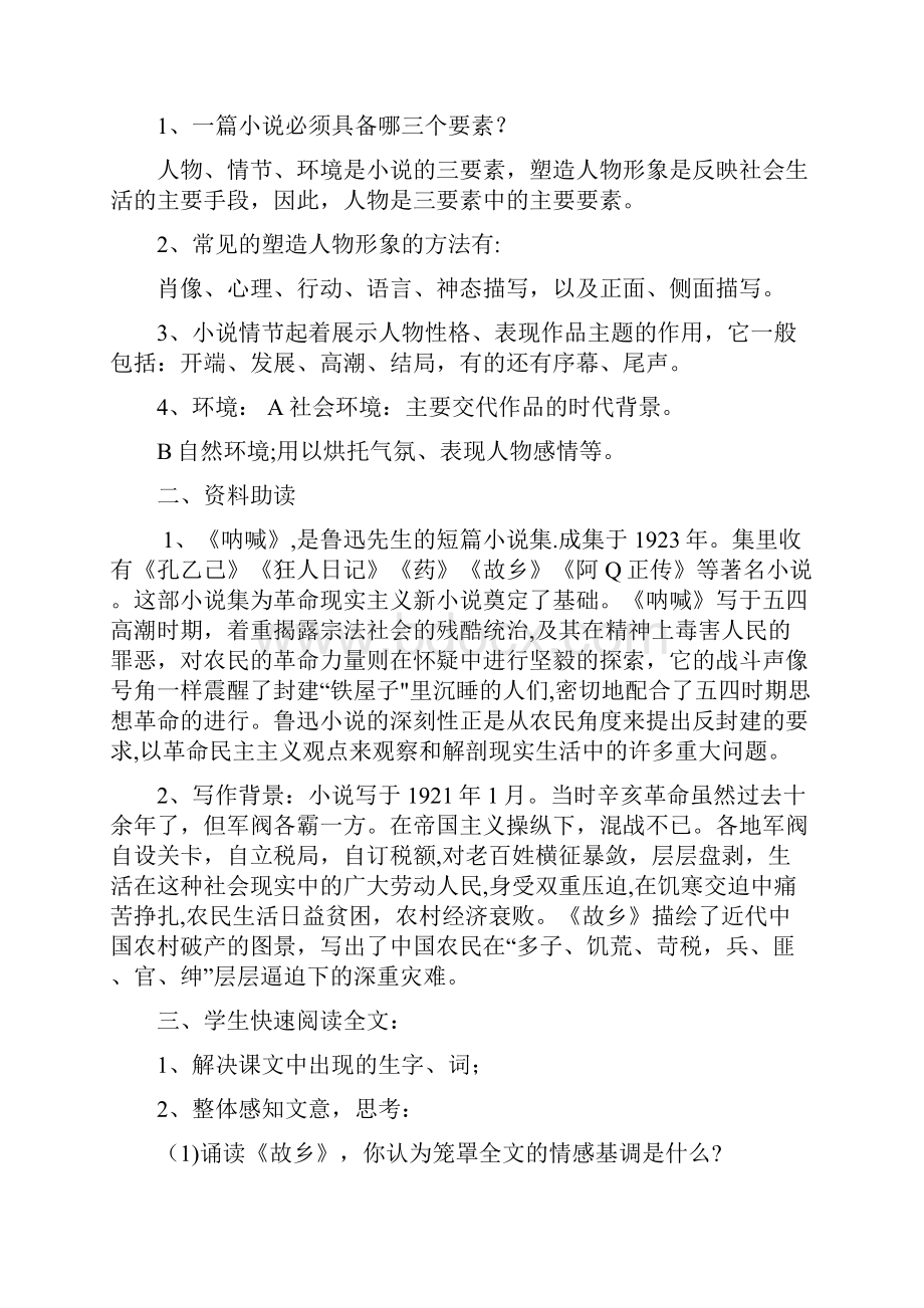 《故乡》教案.docx_第2页