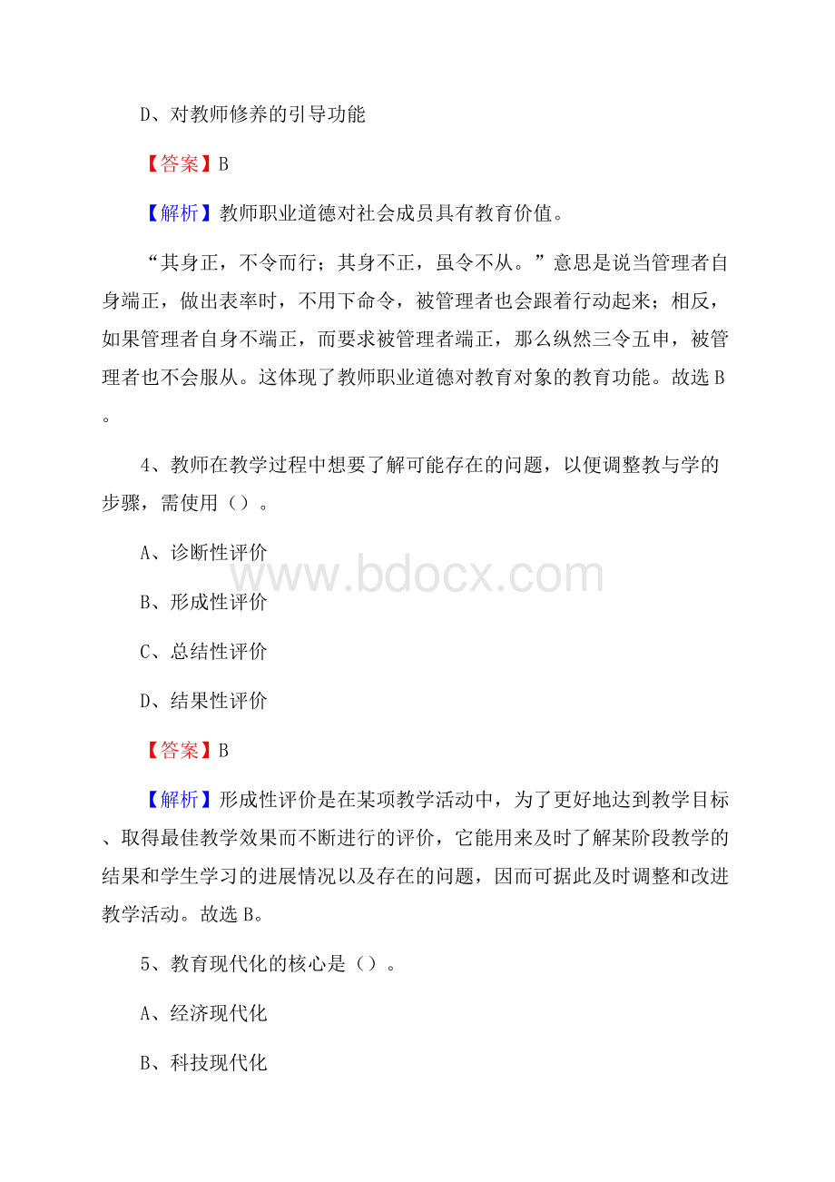 上城区事业单位(教育类)招聘试题及答案解析.docx_第3页