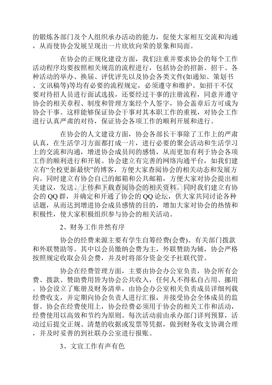 社团部工作总结.docx_第2页