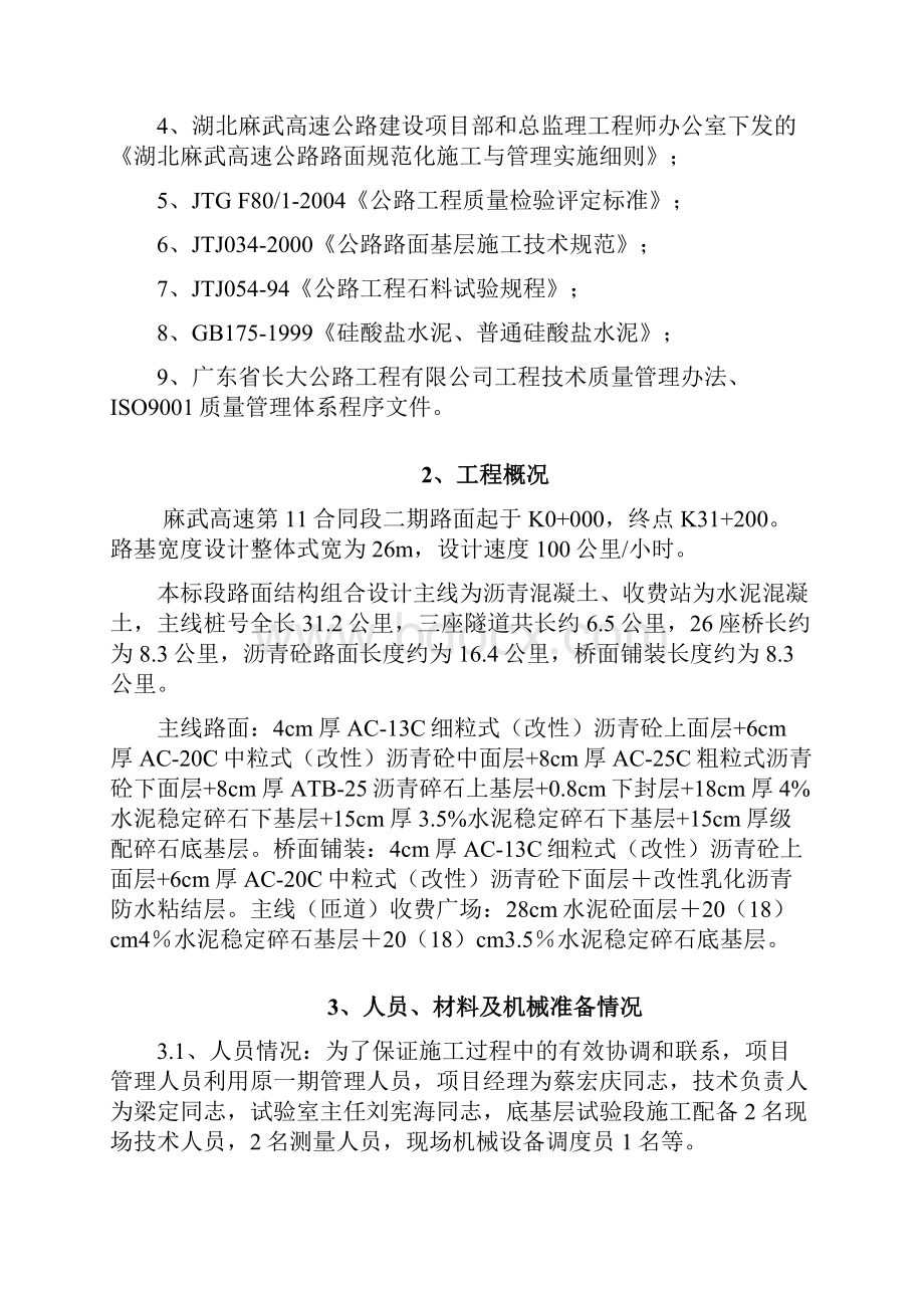 c路面底基层一级技术交底.docx_第2页