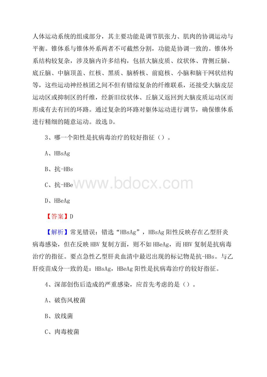 新都区中医院医药护技人员考试试题及解析.docx_第2页