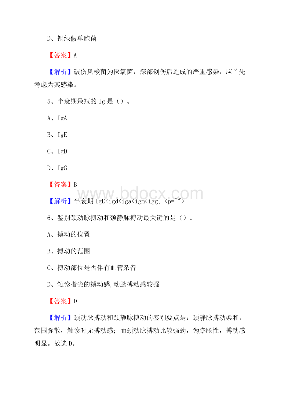 新都区中医院医药护技人员考试试题及解析.docx_第3页