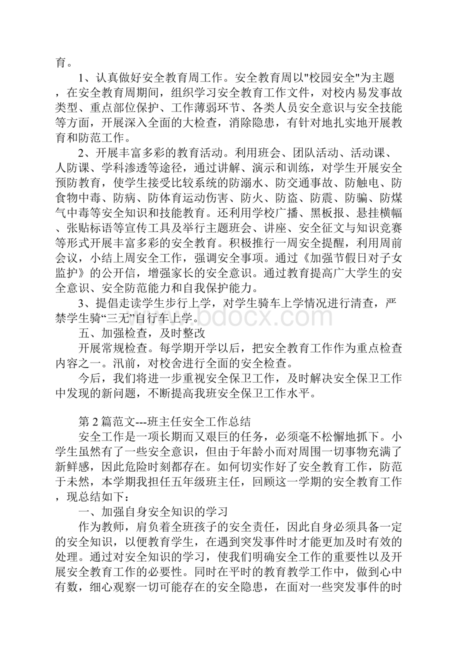 安全工作总结 范文三篇.docx_第2页