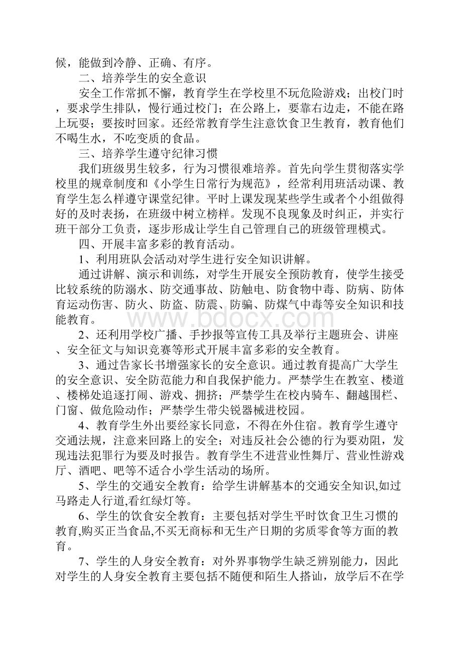 安全工作总结 范文三篇.docx_第3页