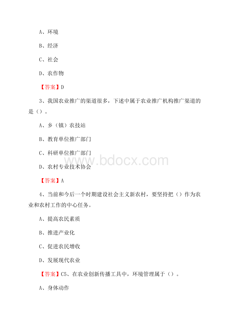 下半年龙亭区农业系统事业单位考试《农业技术推广》试题汇编.docx_第2页