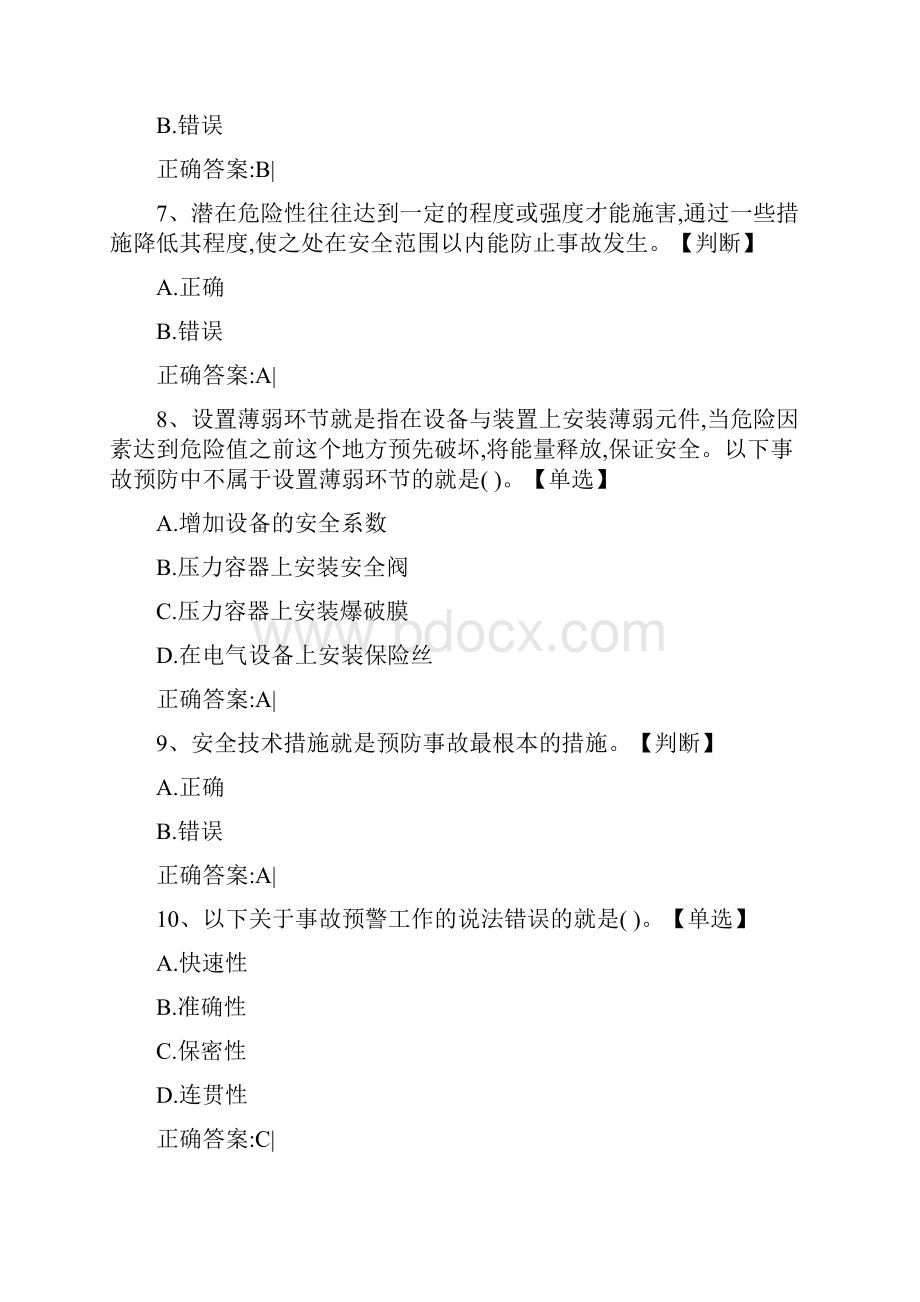 水利三类人员培训在线练习事故预防预警.docx_第3页