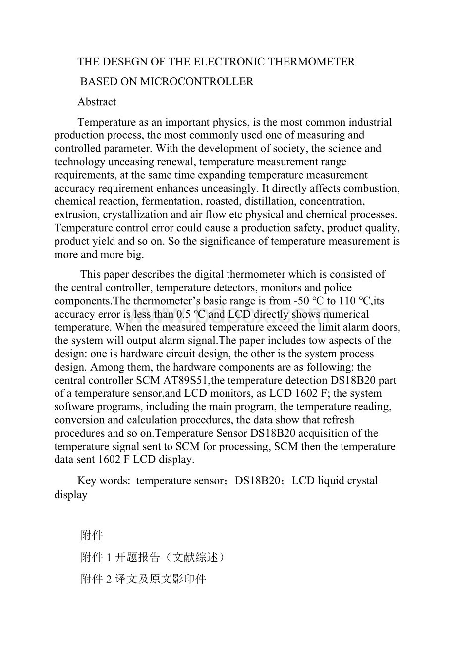 基于单片机的数字温度计设计本科毕业论文.docx_第2页