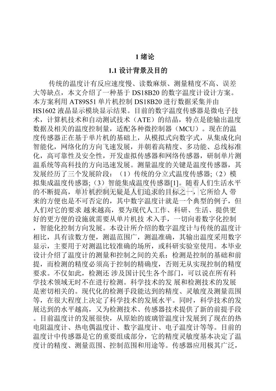 基于单片机的数字温度计设计本科毕业论文.docx_第3页