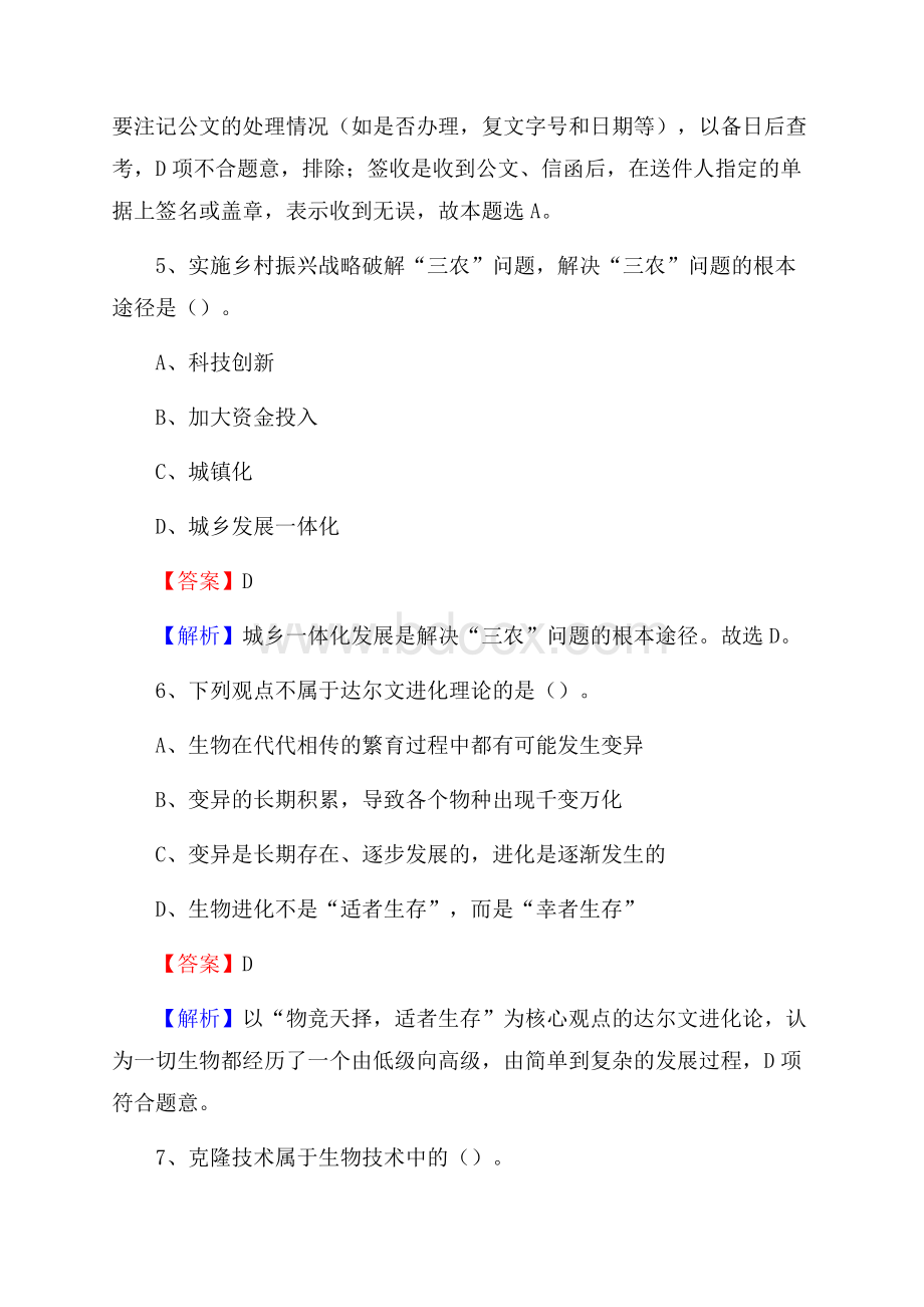 遂昌县便民服务中心招聘考试及答案.docx_第3页