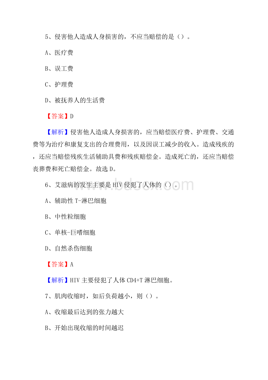 阳谷县保健站招聘试题及解析.docx_第3页