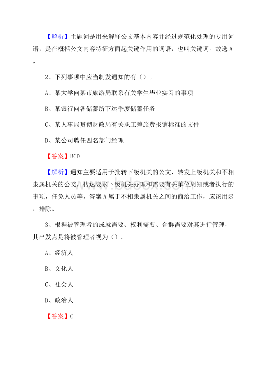 上半年内蒙古锡林郭勒盟二连浩特市中石化招聘毕业生试题及答案解析.docx_第2页