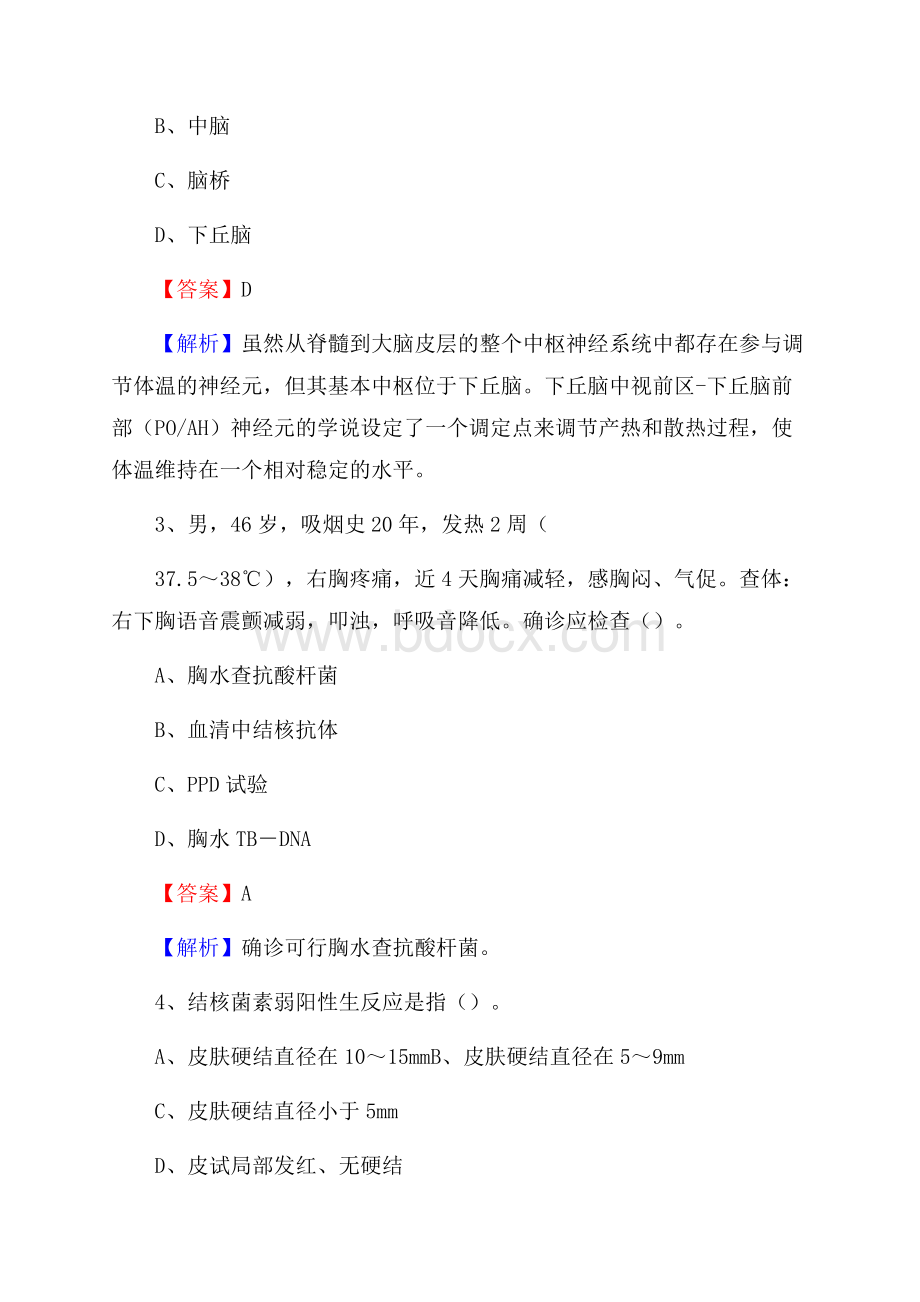 铁一局咸阳医院医药护技人员考试试题及解析.docx_第2页