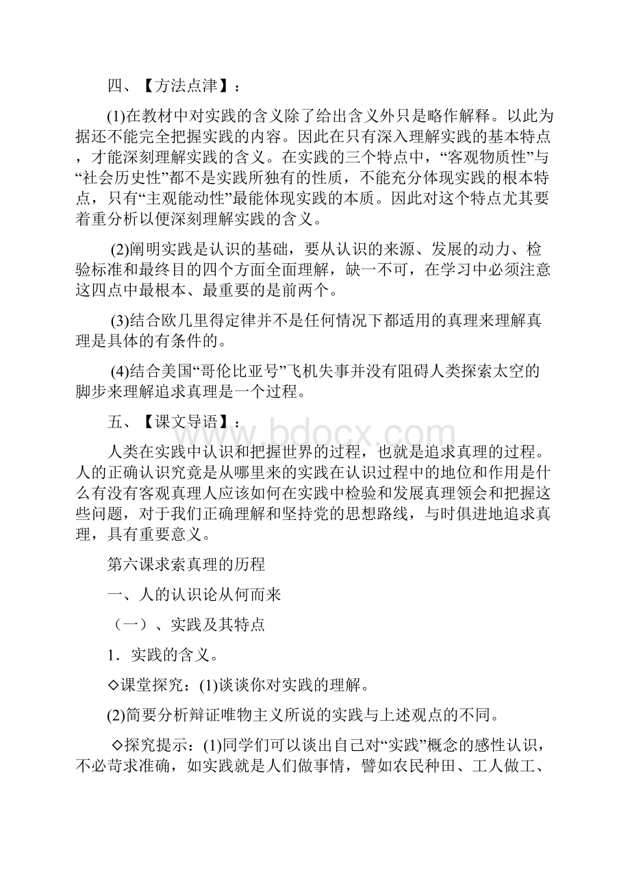 第六课求索真理的历程教学设计教案.docx_第3页