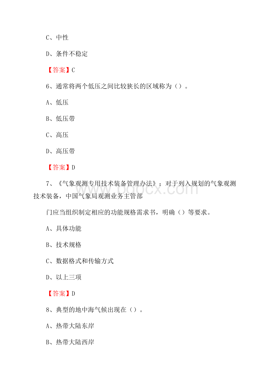 河南省郑州市惠济区气象部门事业单位招聘《气象专业基础知识》 真题库.docx_第3页