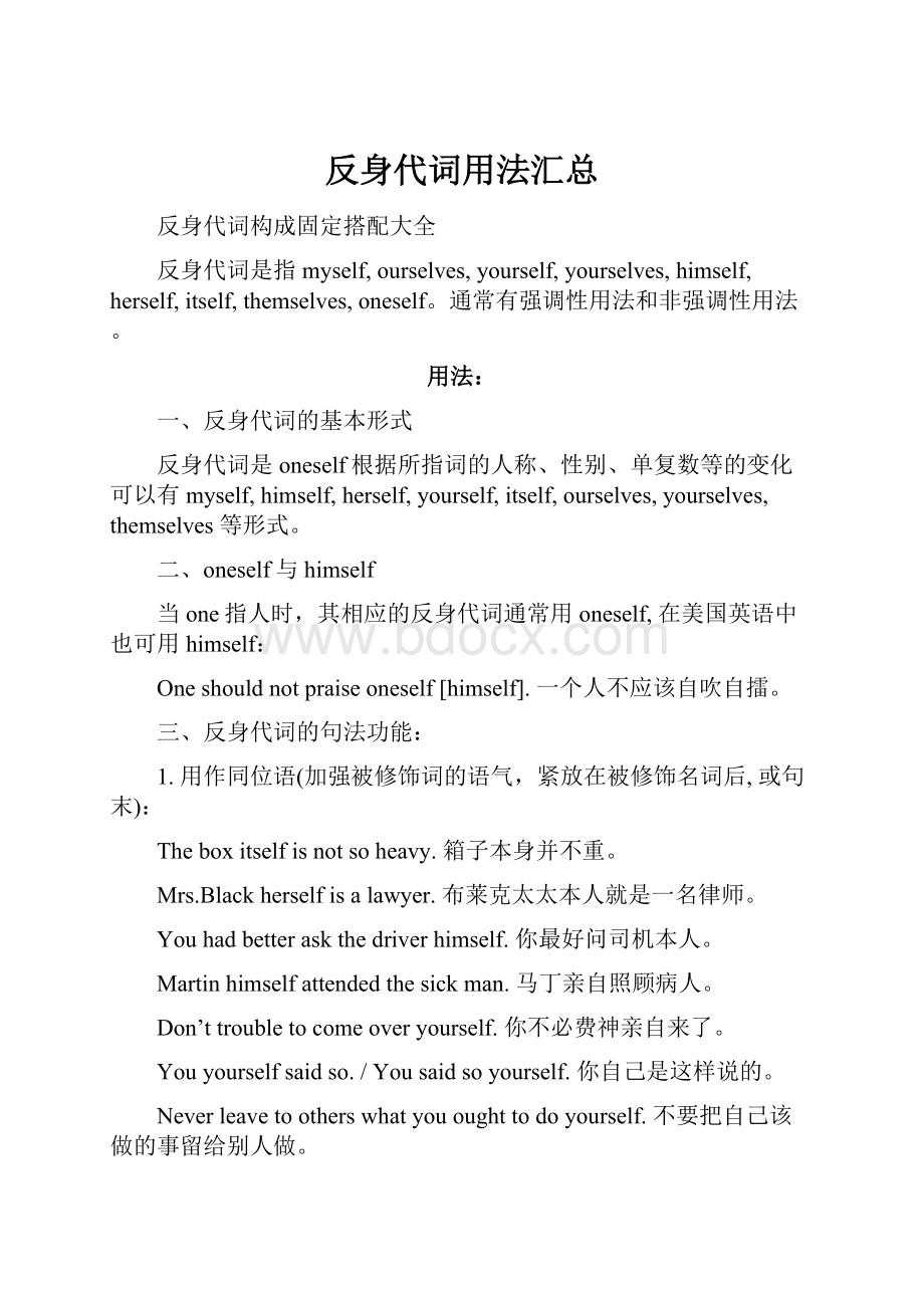 反身代词用法汇总.docx