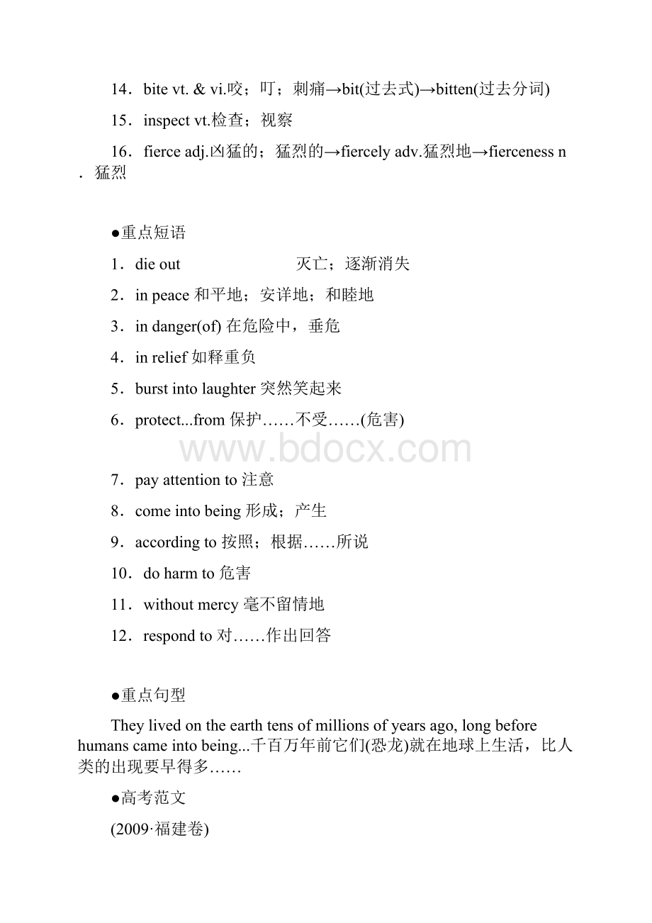 高考英语 Unit 4 Wildlife protection要点梳理+重点突破 新人教版必修2.docx_第2页