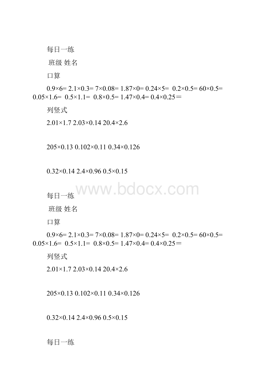 最新人教版小学三年级数学上册每日一练.docx_第2页