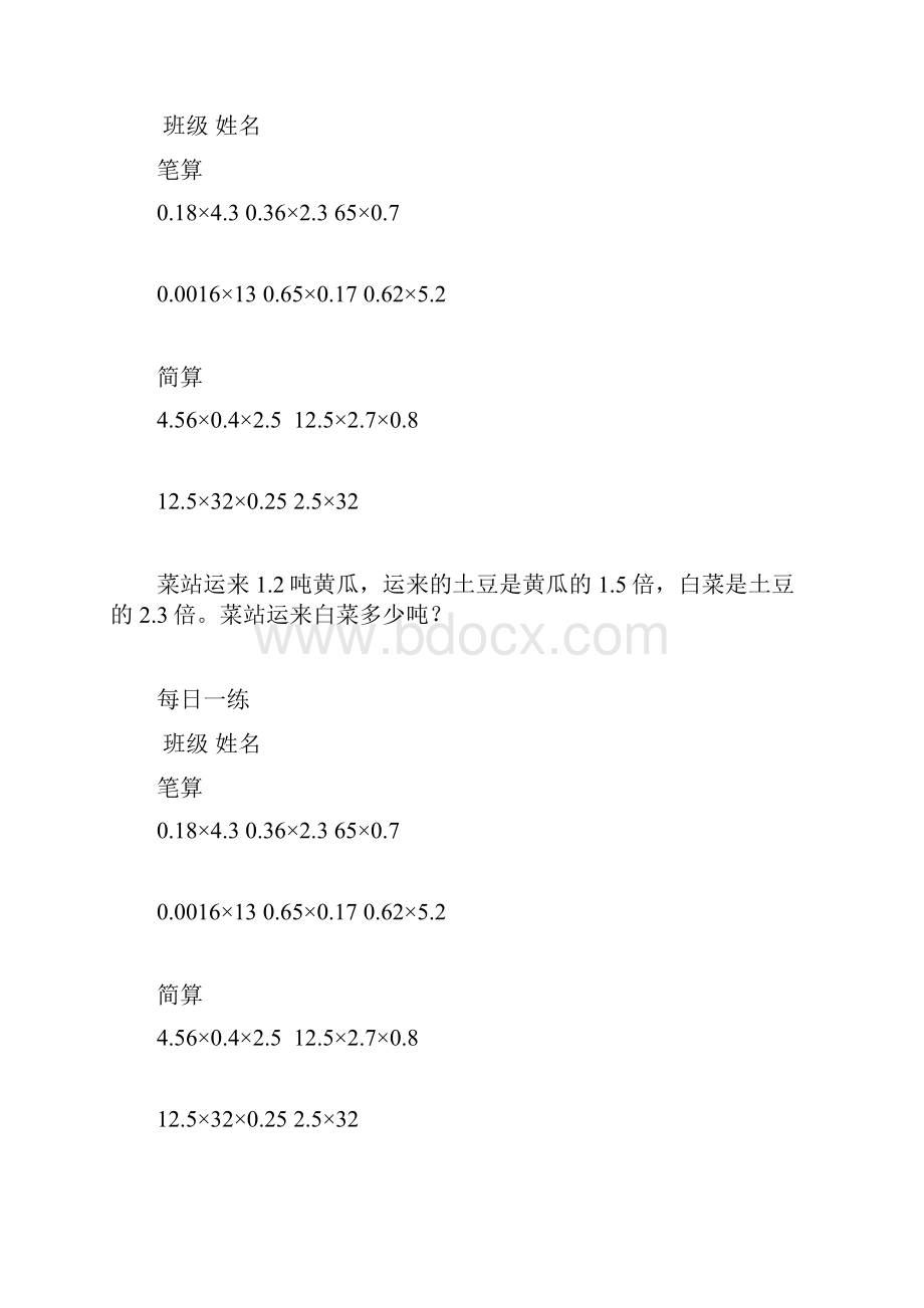 最新人教版小学三年级数学上册每日一练.docx_第3页