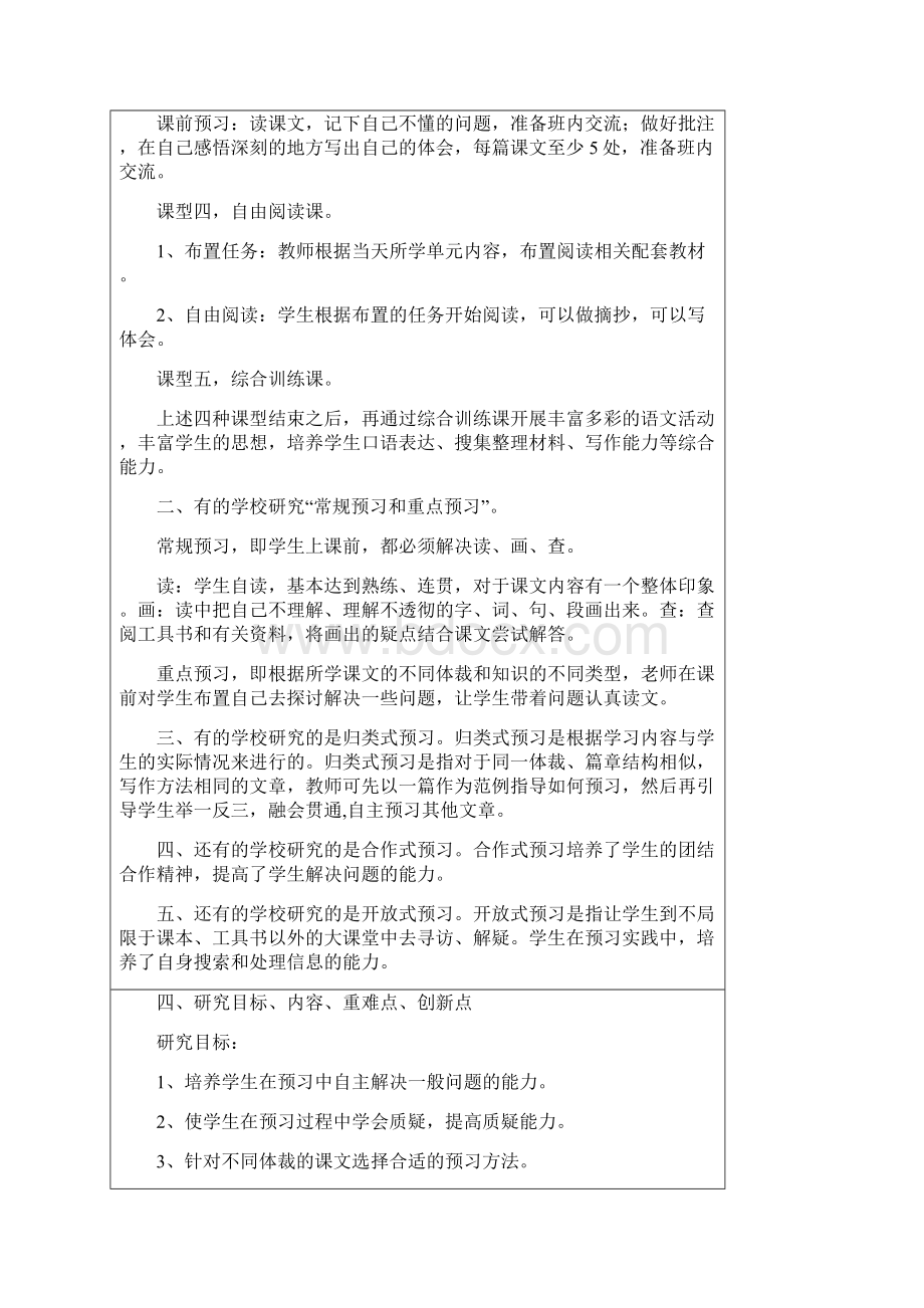 在小学语文单元整合中提高预习实效性的研究.docx_第3页