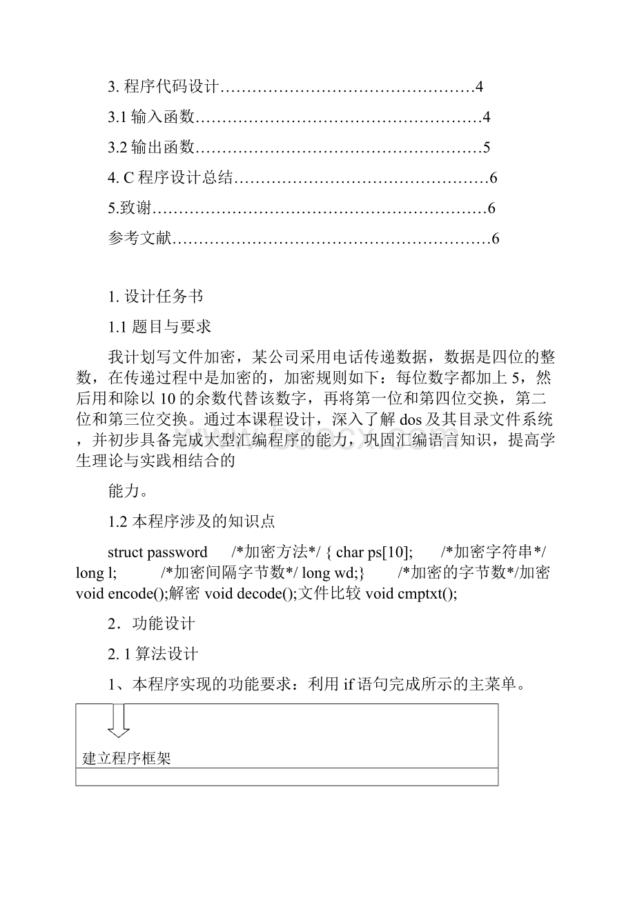 10大3张苏阳 27.docx_第2页