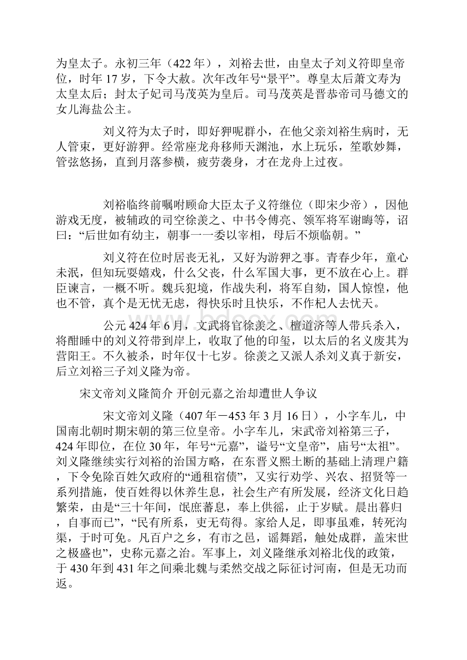 南北朝皇帝列表详细.docx_第3页