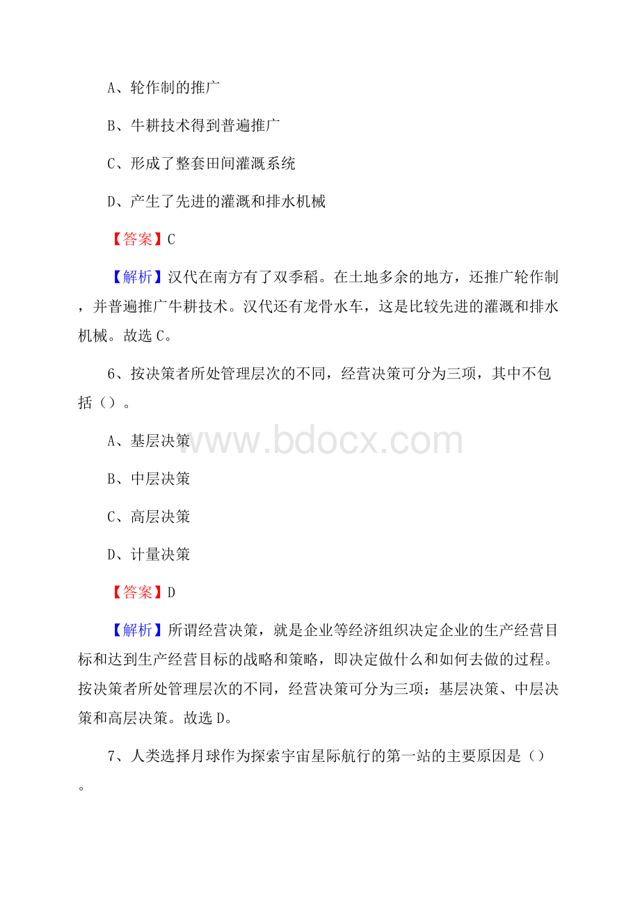 永丰县招商银行招聘考试试题及答案.docx_第3页