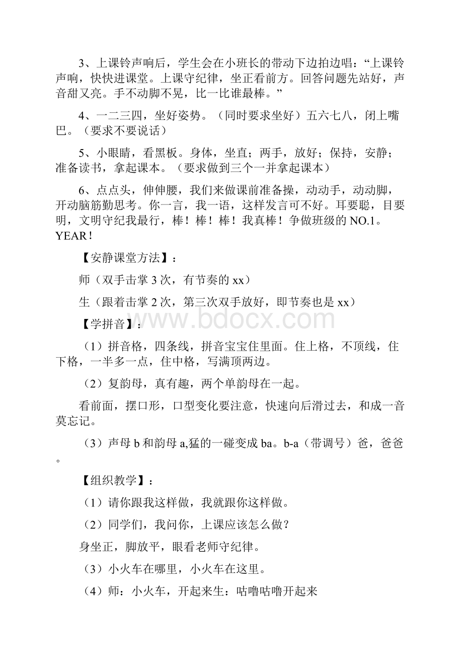 一年级新生训练口令及课堂中间操.docx_第2页