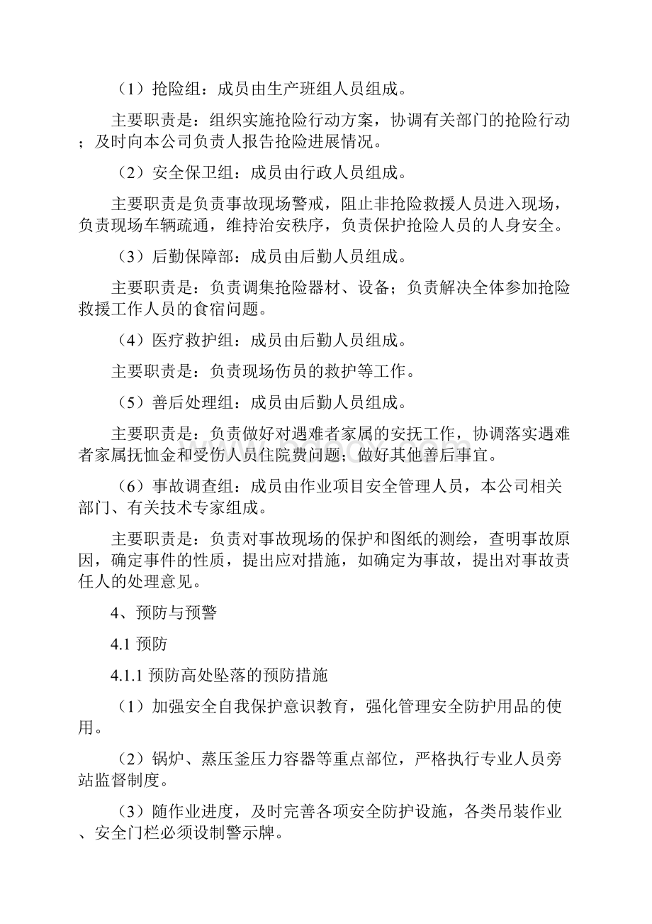 安全生产标准化资料应急处置方案.docx_第2页