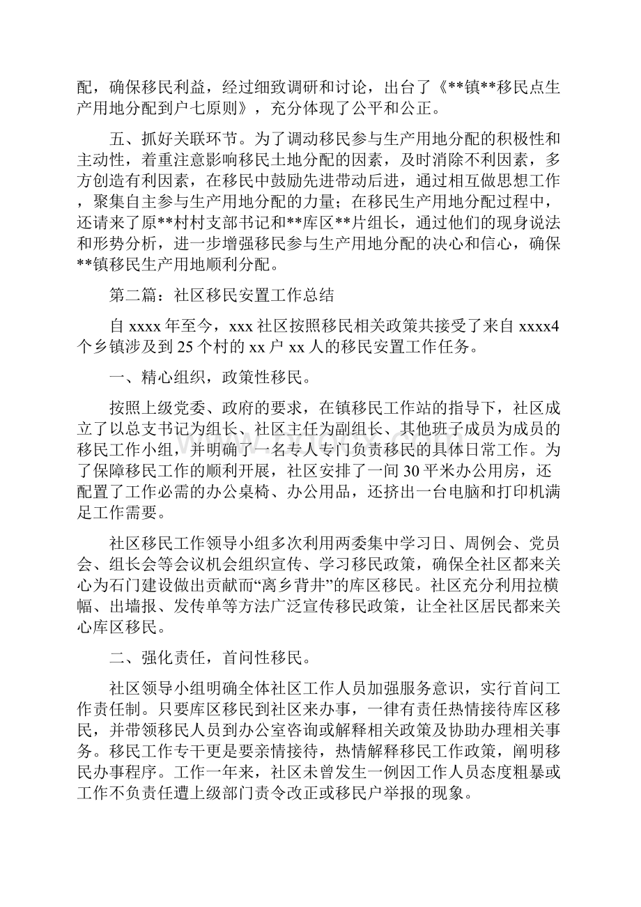 某某镇安置移民生产用地分配工作总结多篇范文.docx_第3页